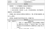 高中人教A版 (2019)1.2 集合间的基本关系教案设计