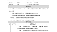 数学4.2.2 指数函数的图象和性质教学设计