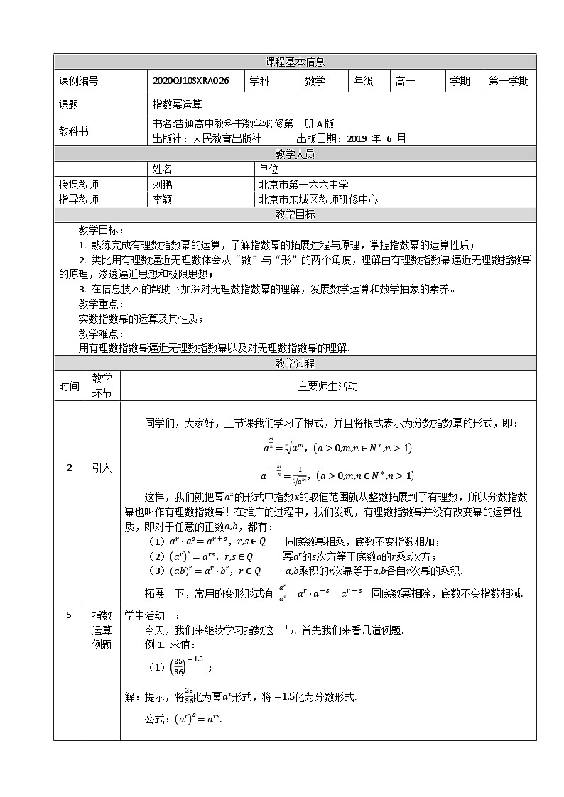人教A版(2019)高一数学必修第一册指数幂运算-教学设计第1页