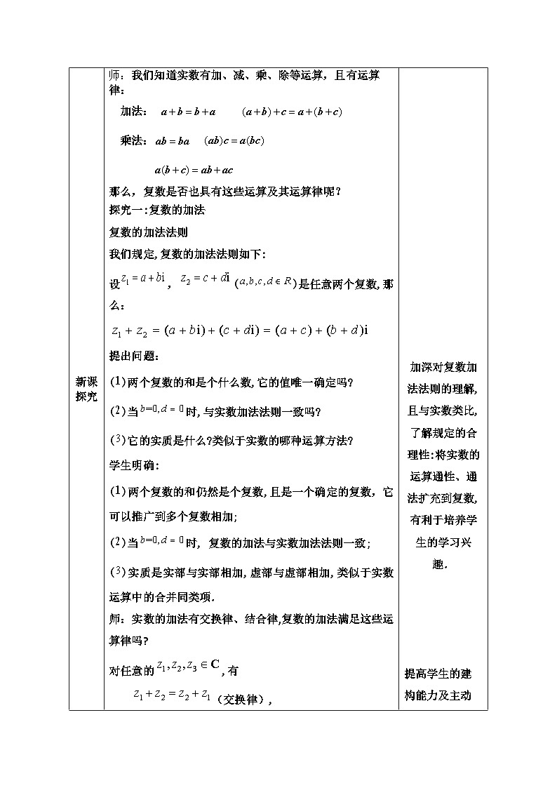 人教A版（2019）高一數(shù)學(xué)必修第二冊-復(fù)數(shù)的加、減運(yùn)算及其幾何意義-1教案第3頁