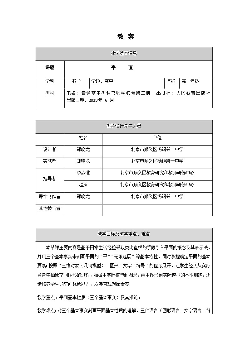 人教A版(2019)高一数学必修第二册-平面-1教案第1页