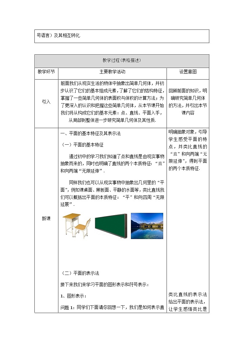 人教A版(2019)高一数学必修第二册-平面-1教案第2页