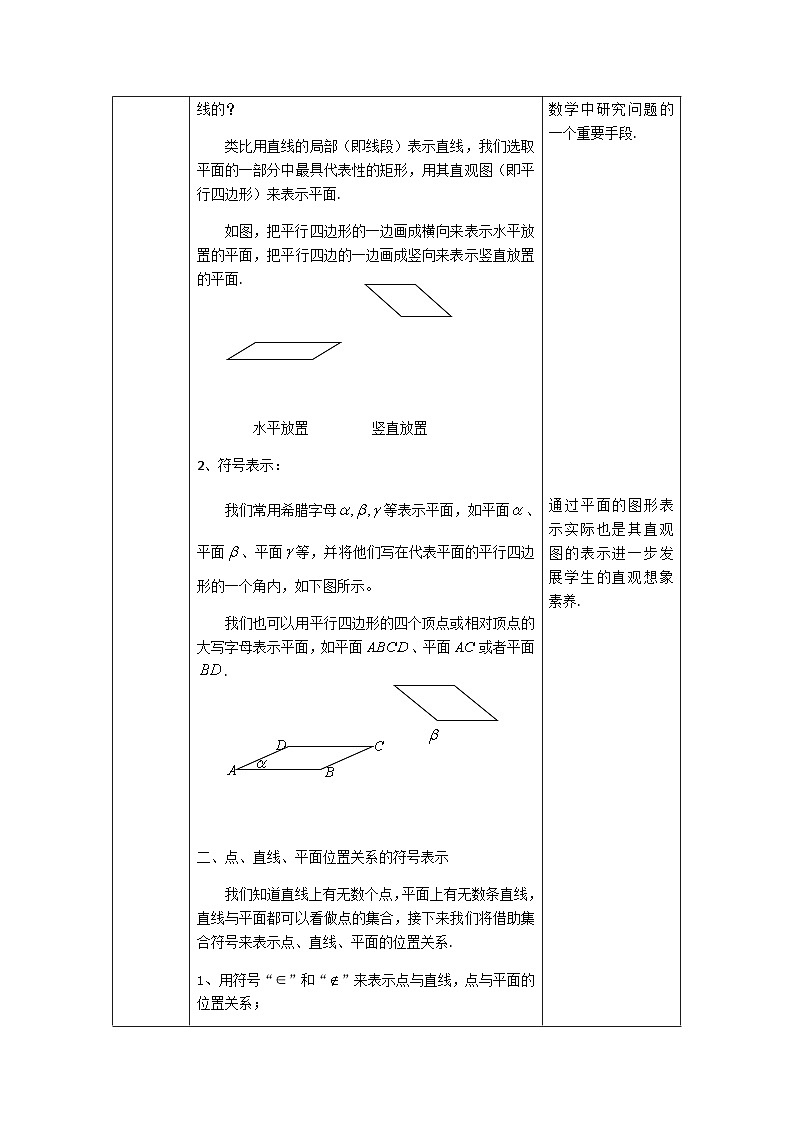 人教A版(2019)高一数学必修第二册-平面-1教案第3页