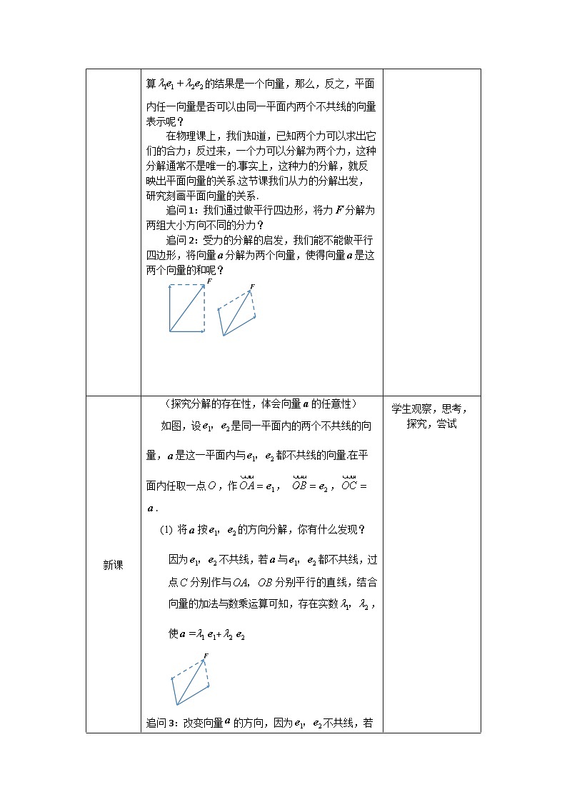 人教A版(2019)高一数学必修第二册-平面向量基本定理-1教案第2页