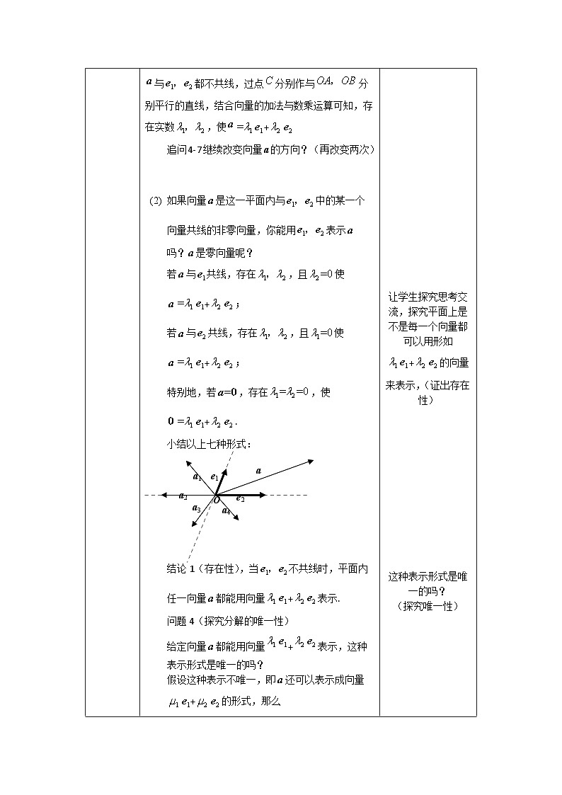 人教A版(2019)高一数学必修第二册-平面向量基本定理-1教案第3页