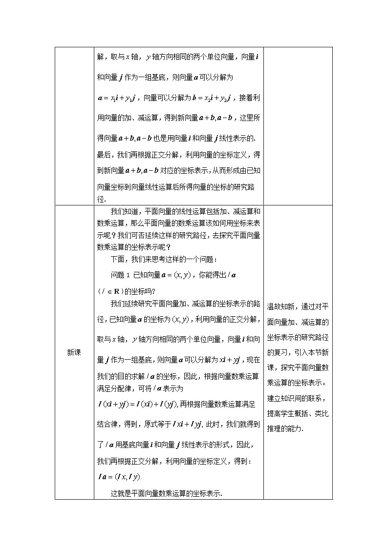 人教A版（2019）高一數(shù)學必修第二冊-平面向量數(shù)乘運算的坐標表示-1教案第2頁