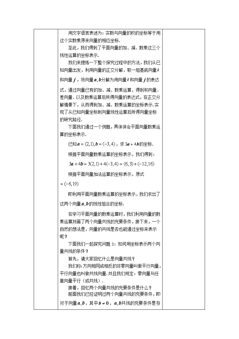 人教A版（2019）高一數(shù)學必修第二冊-平面向量數(shù)乘運算的坐標表示-1教案第3頁