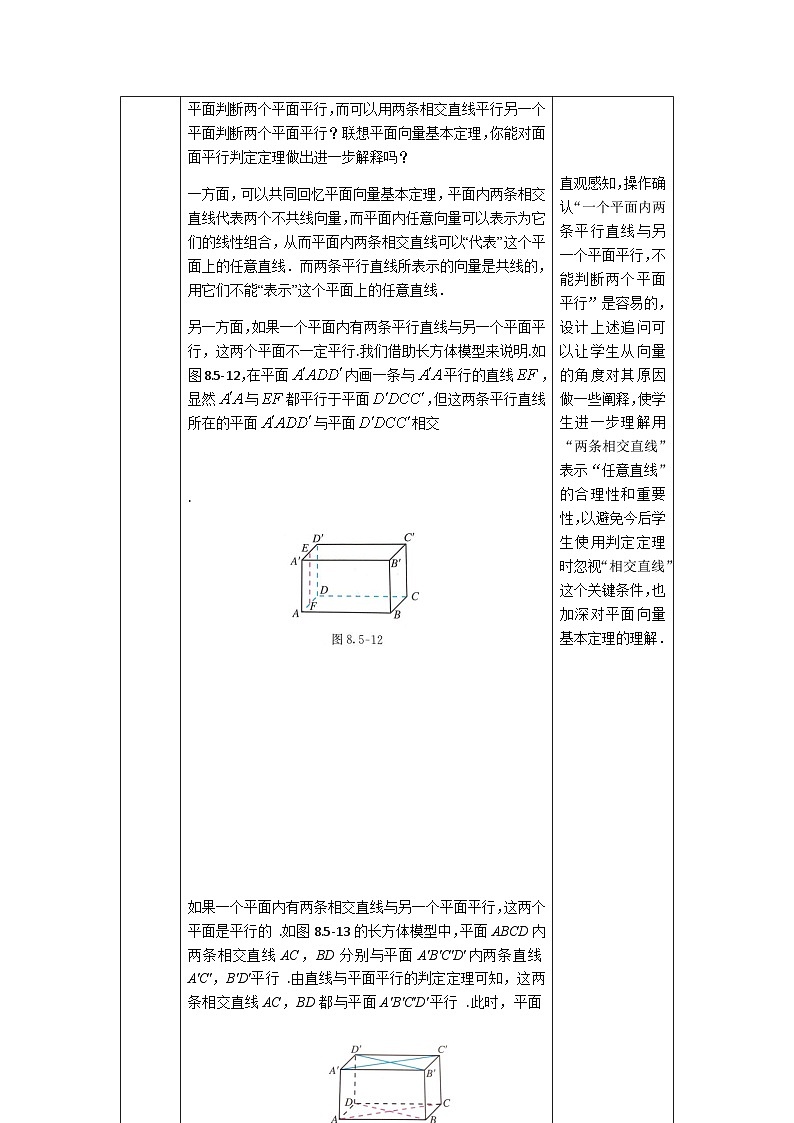 人教A版(2019)高一数学必修第二册-平面与平面平行-1教案第3页