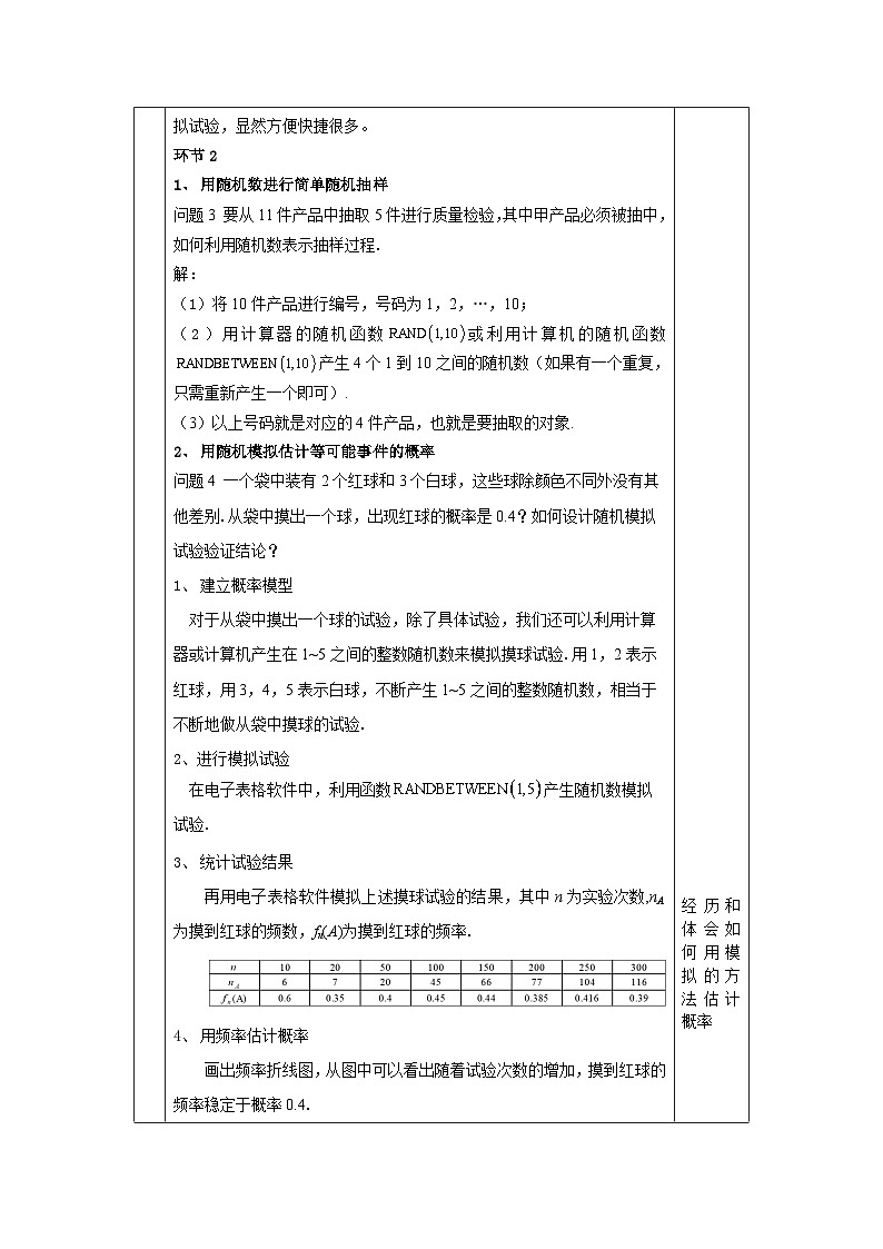 人教A版(2019)高一数学必修第二册-随机模拟-1教案第3页