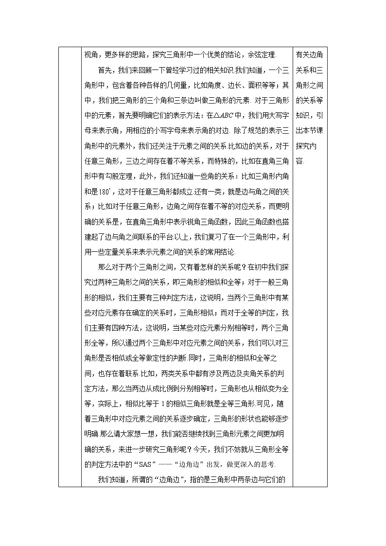 人教A版(2019)高一数学必修第二册-余弦定理的推导-1教案第2页