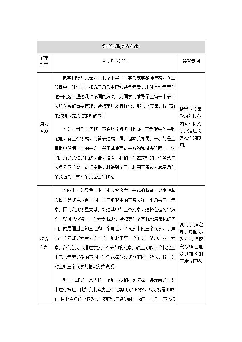 人教A版（2019）高一數學必修第二冊-余弦定理的應用-1教案第2頁