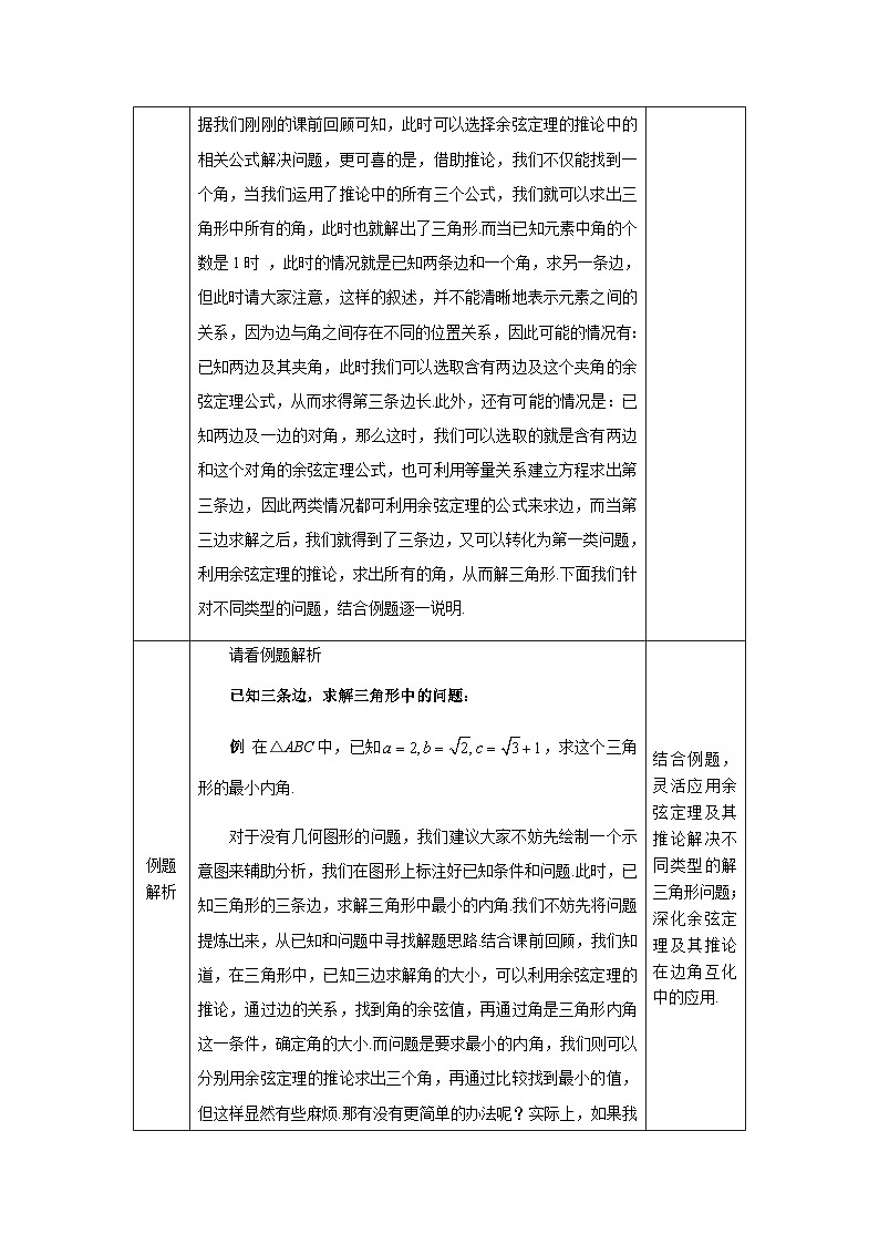 人教A版（2019）高一數學必修第二冊-余弦定理的應用-1教案第3頁