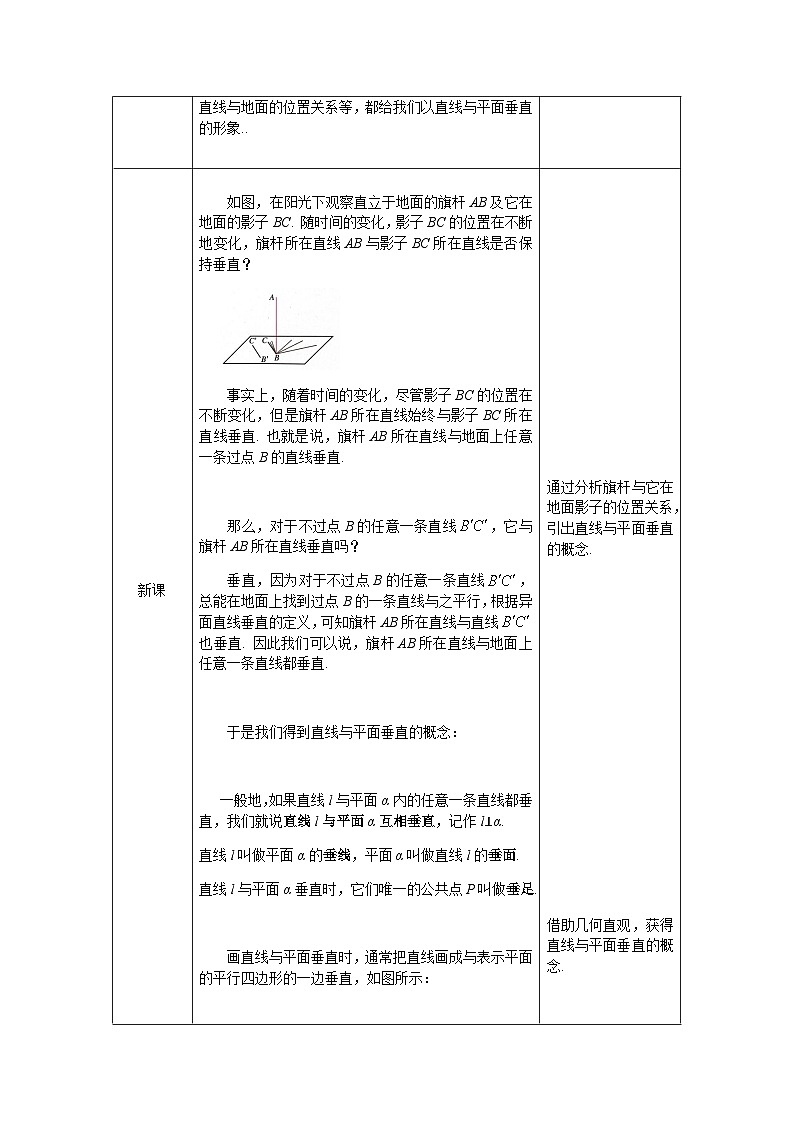 人教A版(2019)高一数学必修第二册-直线与平面垂直的概念及判定-1教案第2页