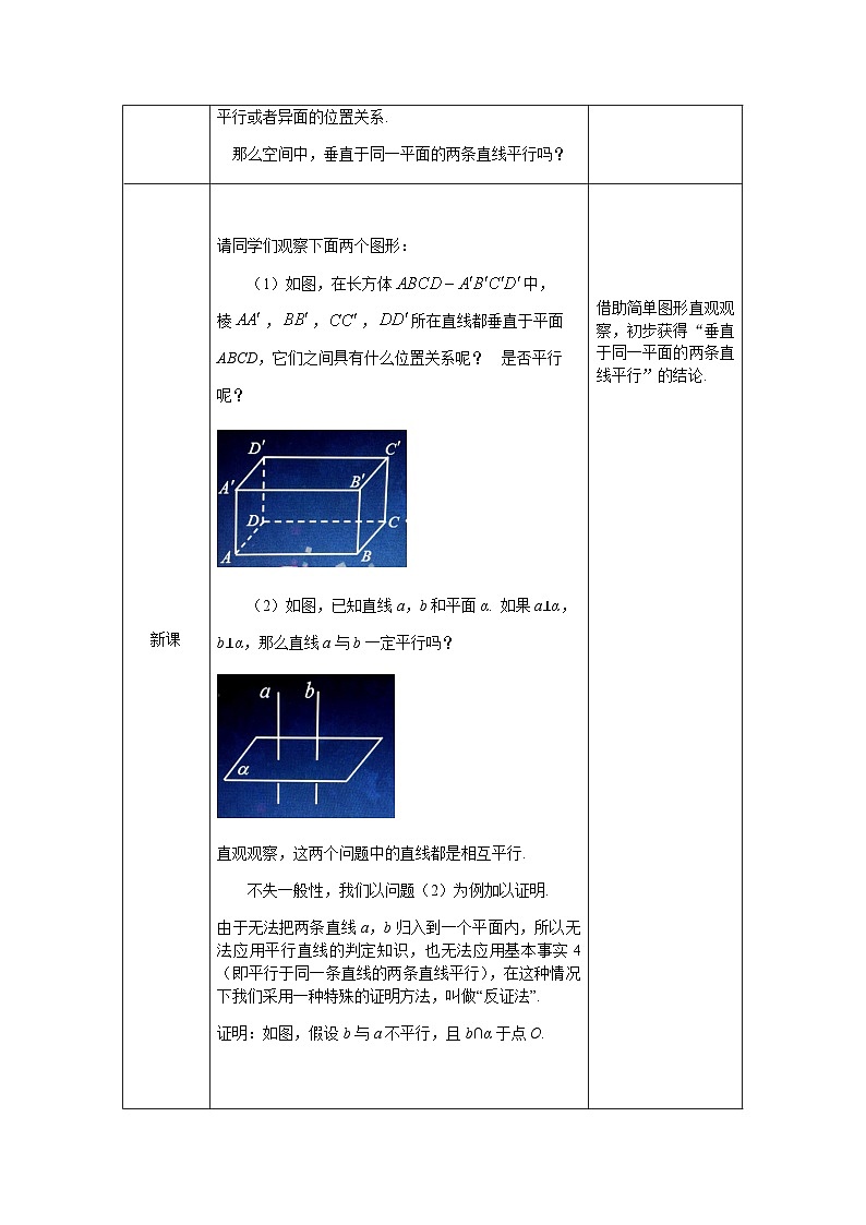 人教A版(2019)高一数学必修第二册-直线与平面垂直性质及应用-1教案第2页