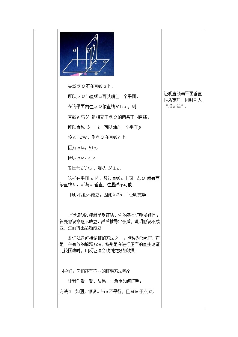 人教A版(2019)高一数学必修第二册-直线与平面垂直性质及应用-1教案第3页