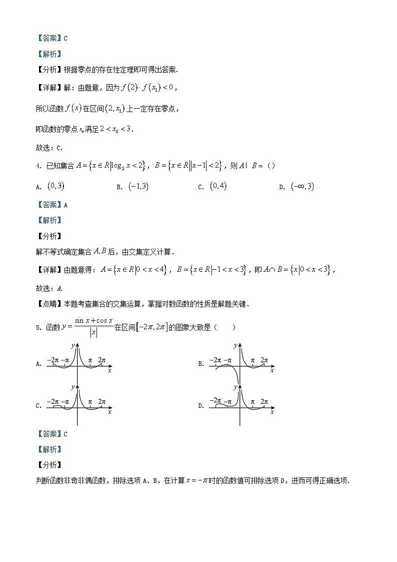 重庆市2023_2024学年高一数学上学期期末复习试题三含解析第2页