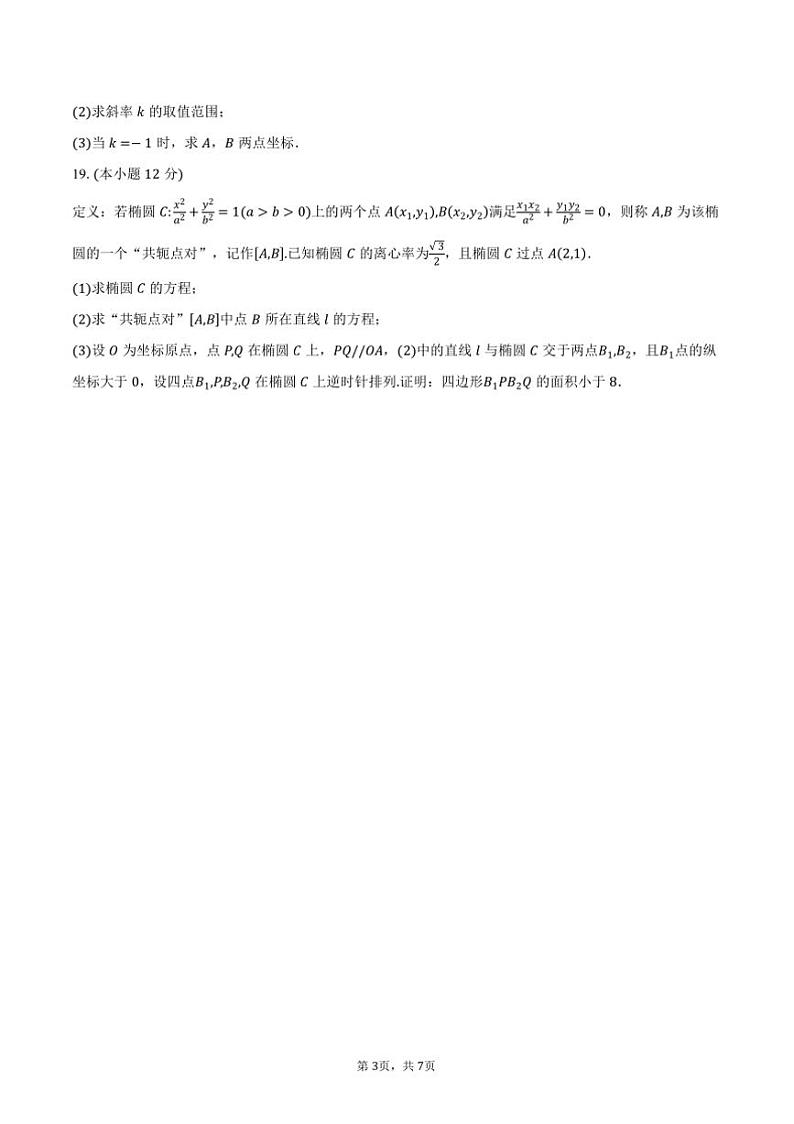 2024~2025学年甘肃省庆阳市高二上期末教情学情监测数学试卷(含答案)第3页