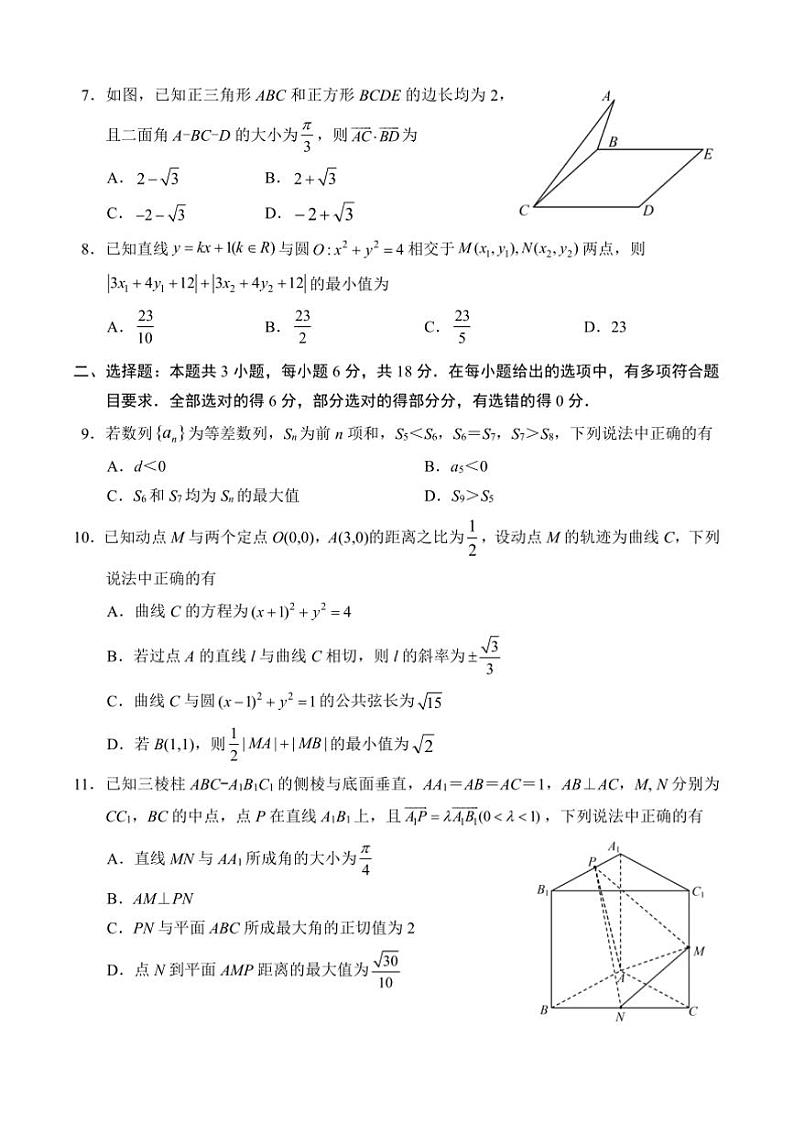 2024~2025学年山东省菏泽市高二上期末教学月考数学试卷(含答案)第2页