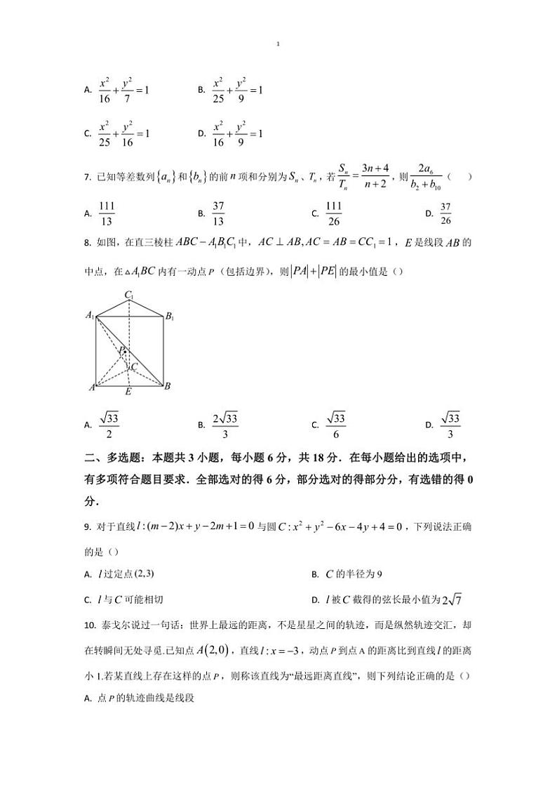 2024~2025学年四川省攀枝花市第三高级中学高二上(三)月考数学试卷(含答案)第2页