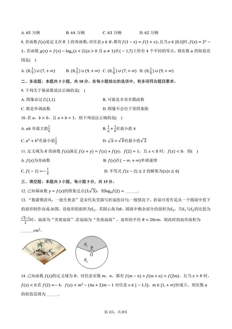 2024~2025学年四川省泸州市老窖天府中学高一上期末数学试卷(含答案)第2页