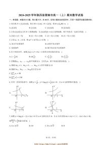 2024～2025学年陕西省渭南市高一上期末数学试卷(含答案)