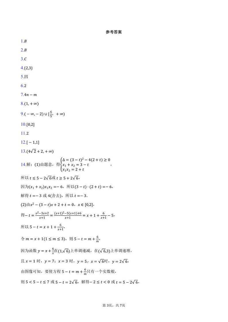 2024~2025学年海市静安区华东模范中学高一上(上)期末数学试卷(含答案)第3页