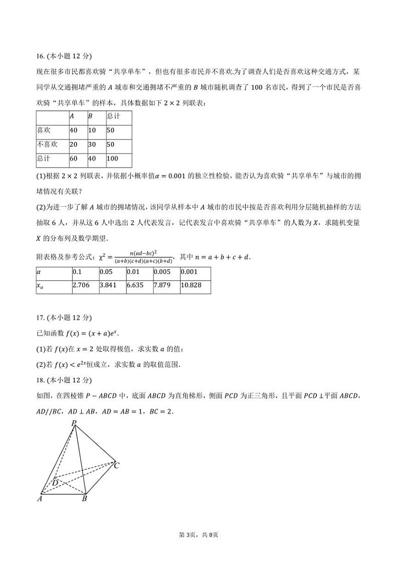 2025届甘肃省多校高三上1月期末联考(月考)数学试卷(含答案)第3页