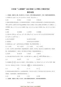 2025届江西省“上进稳派”高三上1月期末考试数学试卷(含答案)
