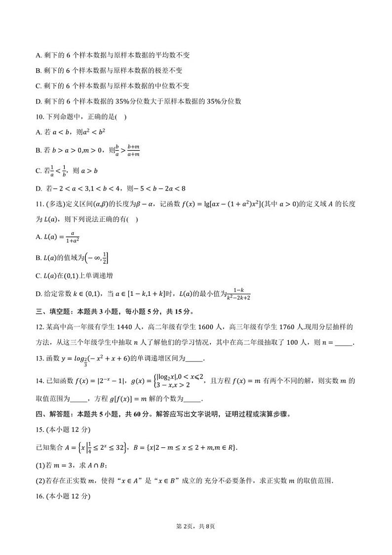 2024~2025学年辽宁省重点高中沈阳市郊联体高一上期末考试数学试卷(含答案)第2页