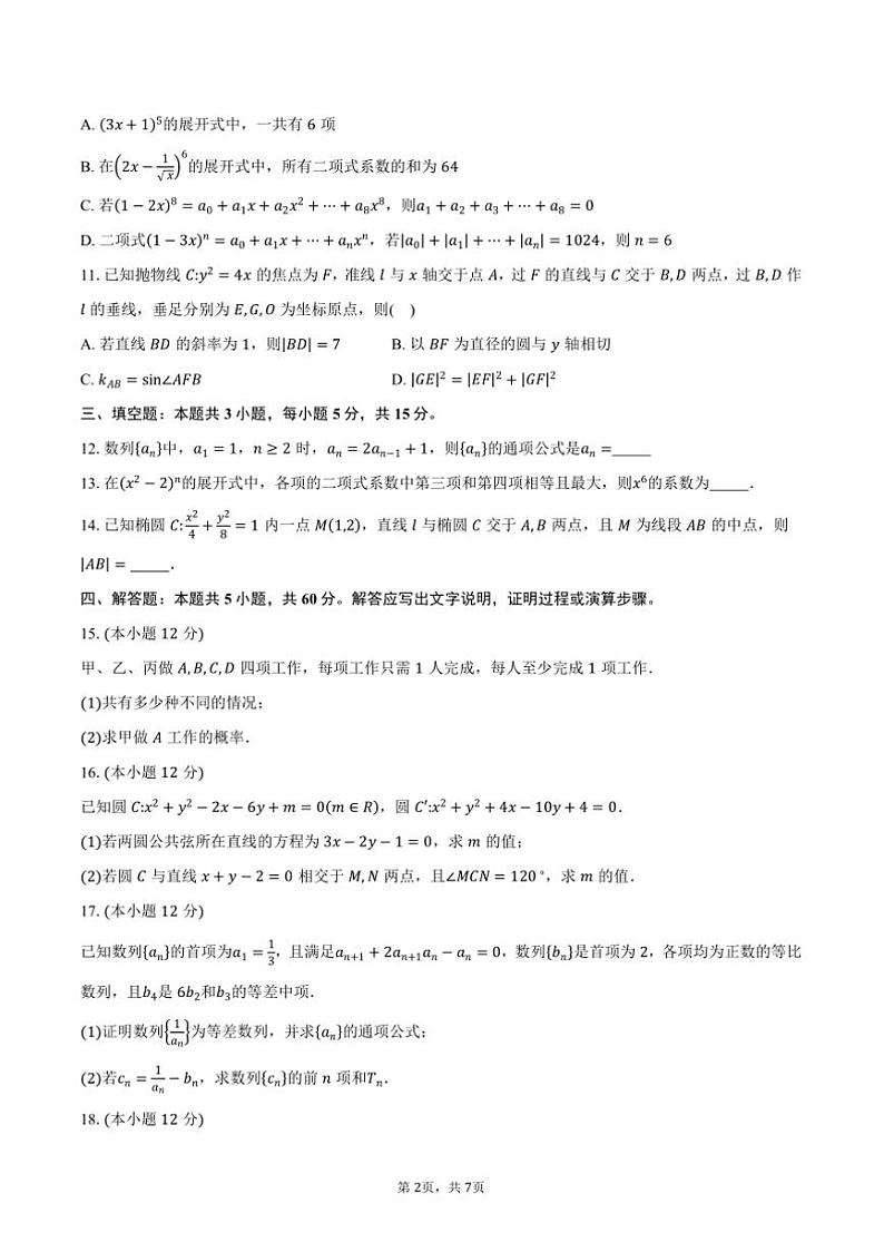 2024~2025学年甘肃省高二上期末学业质量监测数学试卷(含答案)第2页