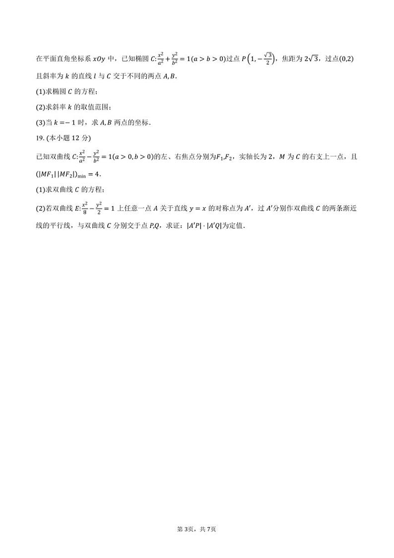 2024~2025学年甘肃省高二上期末学业质量监测数学试卷(含答案)第3页