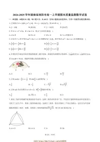 2024~2025学年湖南省长沙市浏阳市高一上期末质量监测数学试卷(含答案)