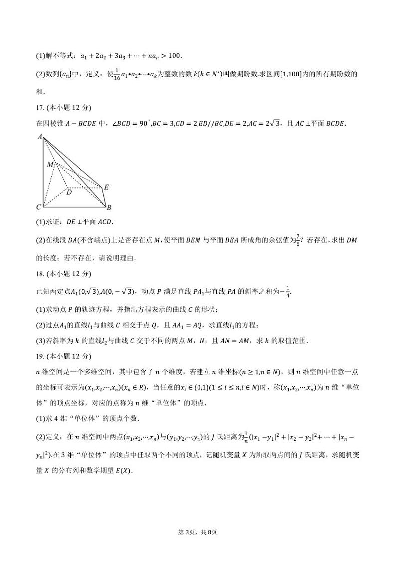 2025届甘肃省临夏州高中高三上期末质量监测数学试卷(含答案)第3页