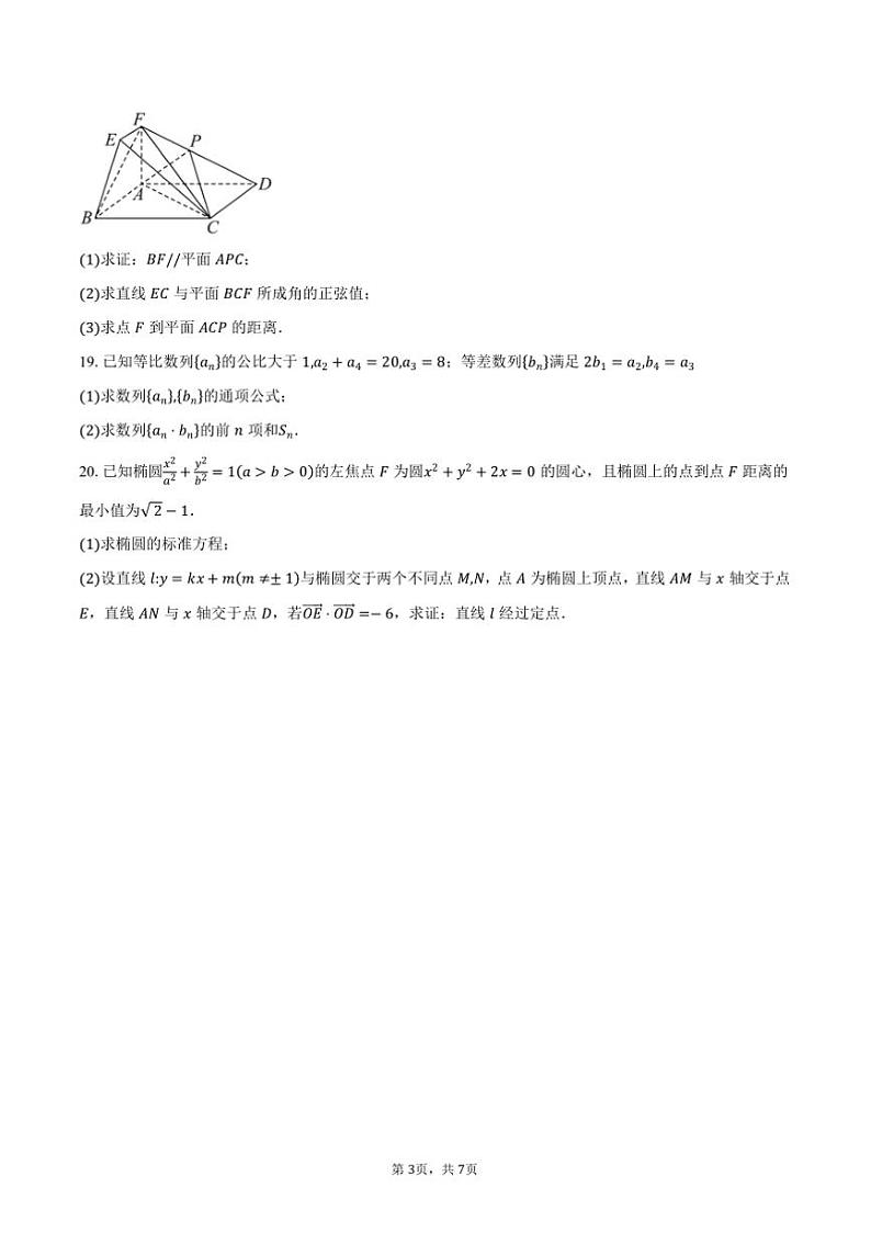 2024~2025学年天津市西青区高二上期末学业月考数学试卷(含答案)第3页