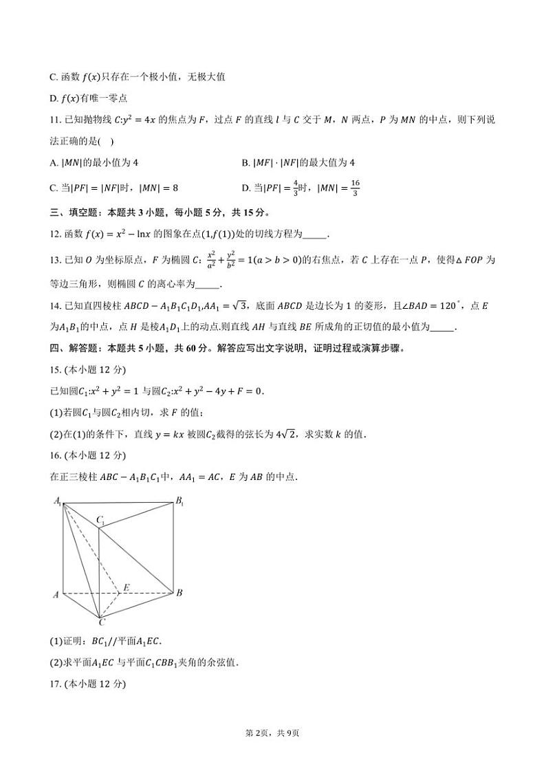 2024~2025学年广东省深圳市龙岗区高二上期末质量监测数学试卷(含答案)第2页
