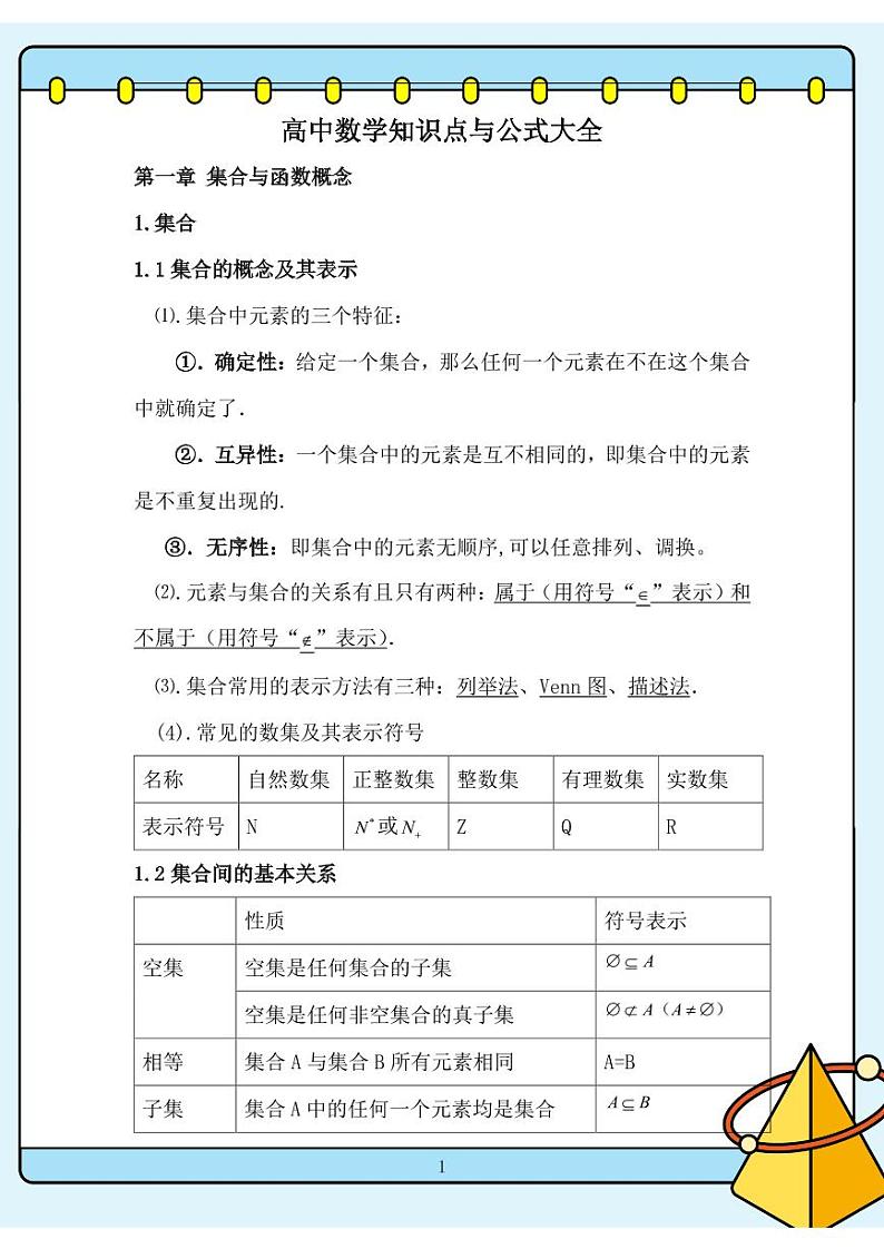 【高中数学】知识通关宝典 学案第3页