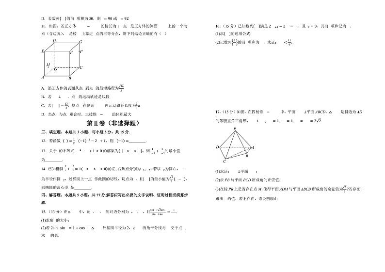 数学丨湖南省衡阳市衡阳县第四中学2025届高三1月期末考试数学试卷及答案第2页