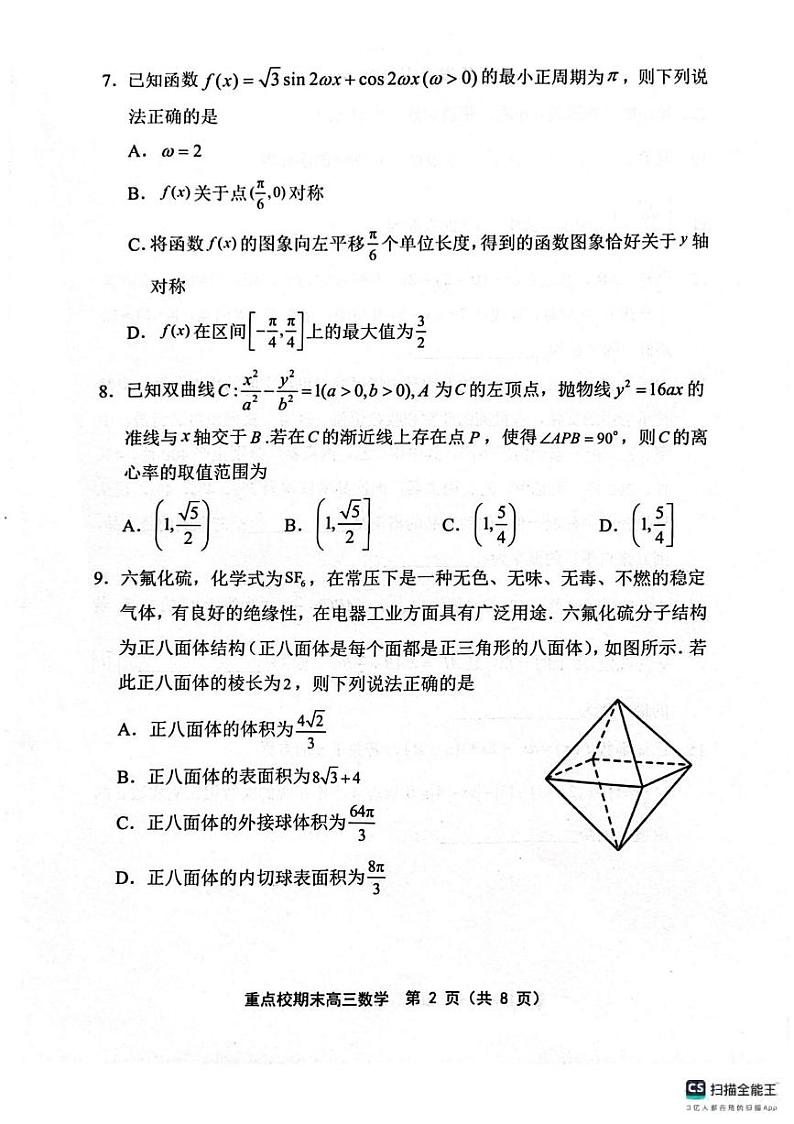 数学丨天津市五区县重点校2025届高三1月期末联考数学试卷及答案第2页