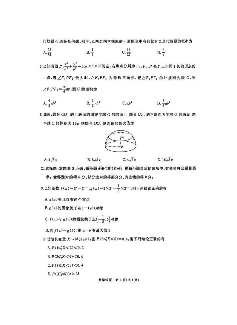 河南省五市2025届高三年级上学期期末考试-数学试卷+答案第2页