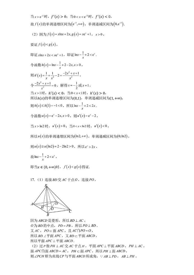 数学答案第2页