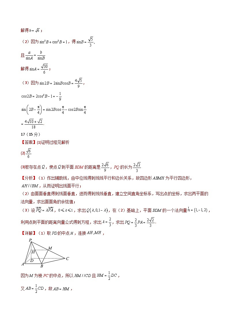 【开学摸底考】2024-2025学年春季期高三数学开学摸底考(天津专用)(参考答案)第2页