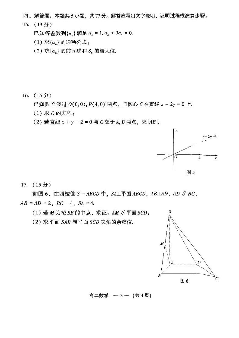 福建省福州市2024-2025学年高二上学期期末质量检测数学试卷+答案第3页