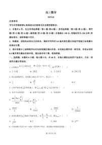 江苏省苏州市2024-2025学年高三上学期期末考试数学试题（原卷版+解析版）
