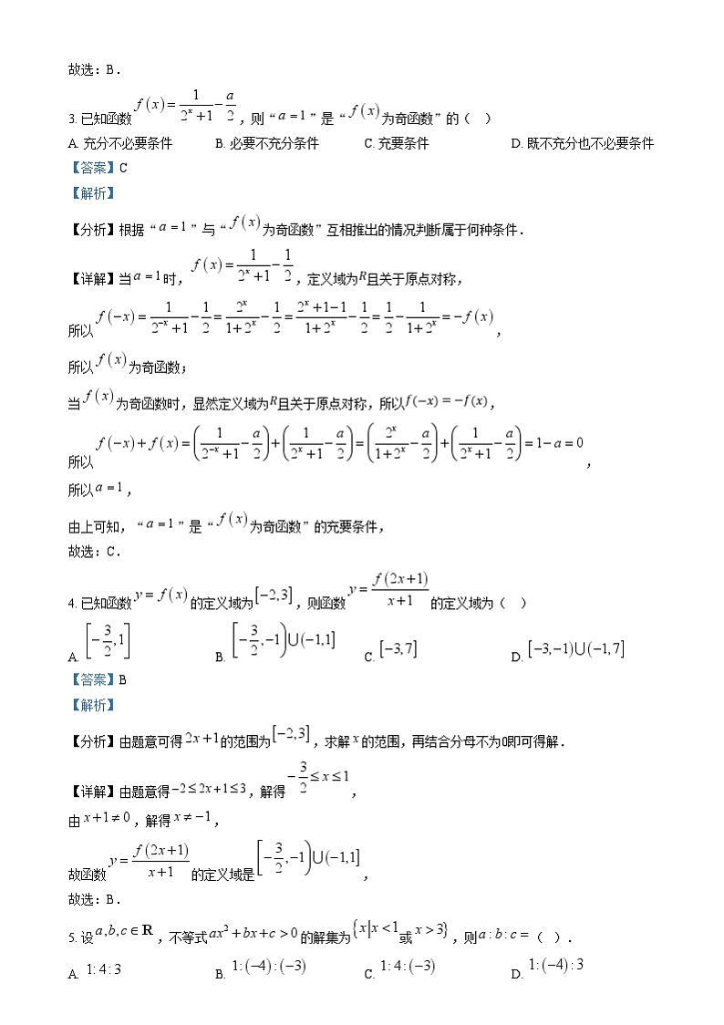 安徽省合肥市第十一中学2024-2025学年高一上学期第一次月考数学试卷 解析 Word版含解析第2页