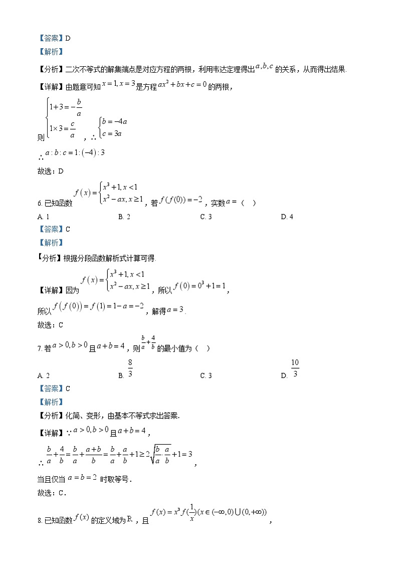 安徽省合肥市第十一中学2024-2025学年高一上学期第一次月考数学试卷 解析 Word版含解析第3页