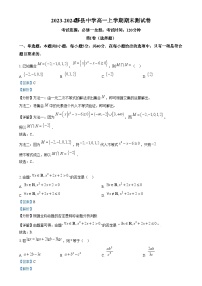 安徽省黄山市黟县中学2023-2024学年高一上学期期末测试数学试题（Word版附解析）