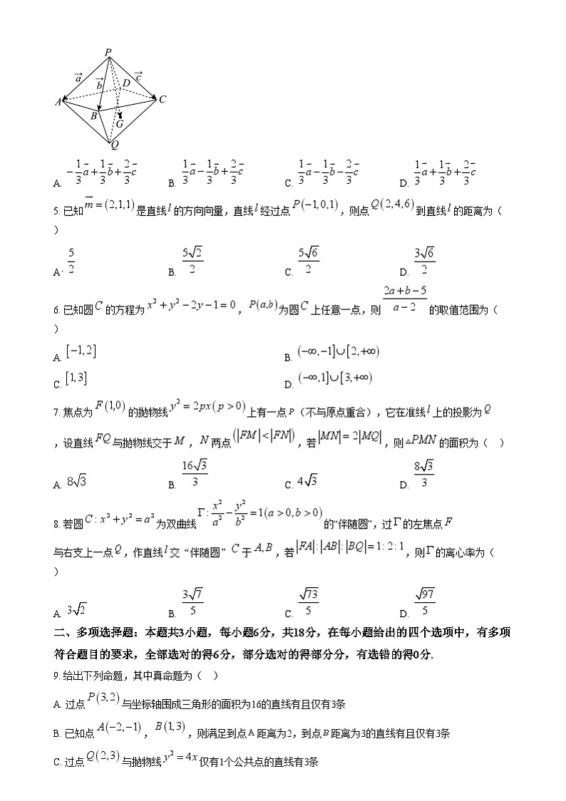 安徽省江南十校2024-2025学年高二上学期12月联考数学试卷 Word版无答案第2页