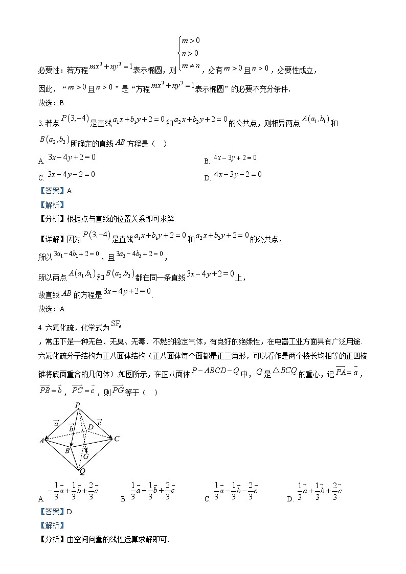 安徽省江南十校2024-2025学年高二上学期12月联考数学试卷 Word版含解析第2页