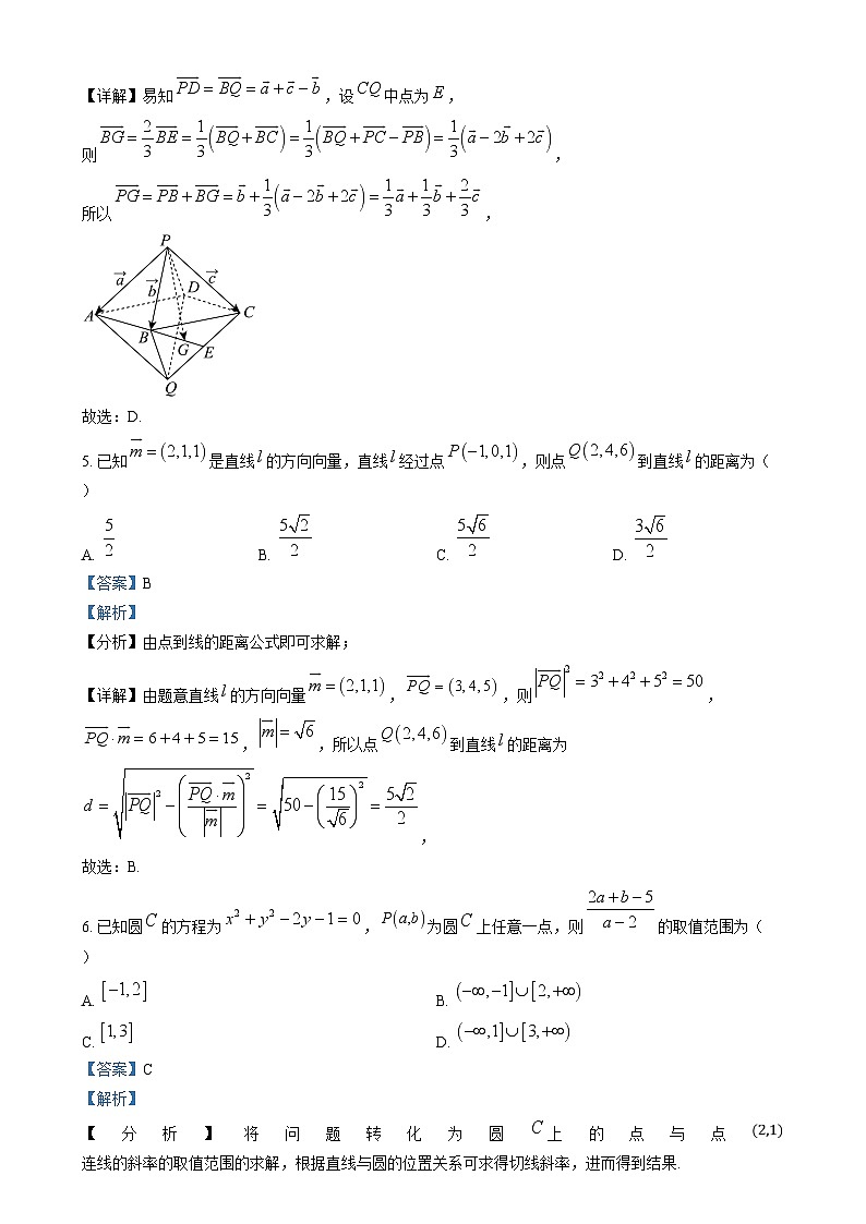 安徽省江南十校2024-2025学年高二上学期12月联考数学试卷 Word版含解析第3页