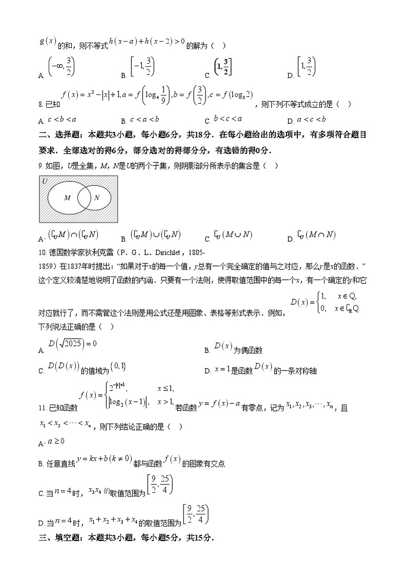 安徽省”江南十校“2024-2025学年高一上学期12月分科诊断联考数学试题 Word版无答案第2页